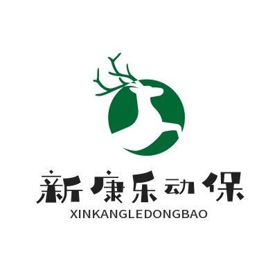 新康乐动保