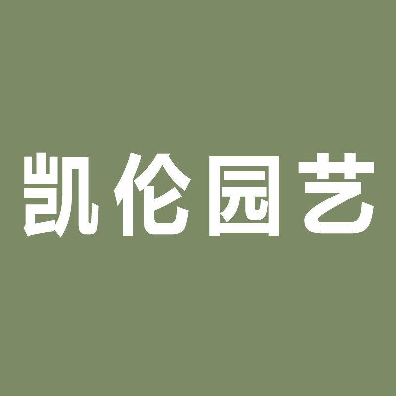 凯伦园艺 店铺LOGO