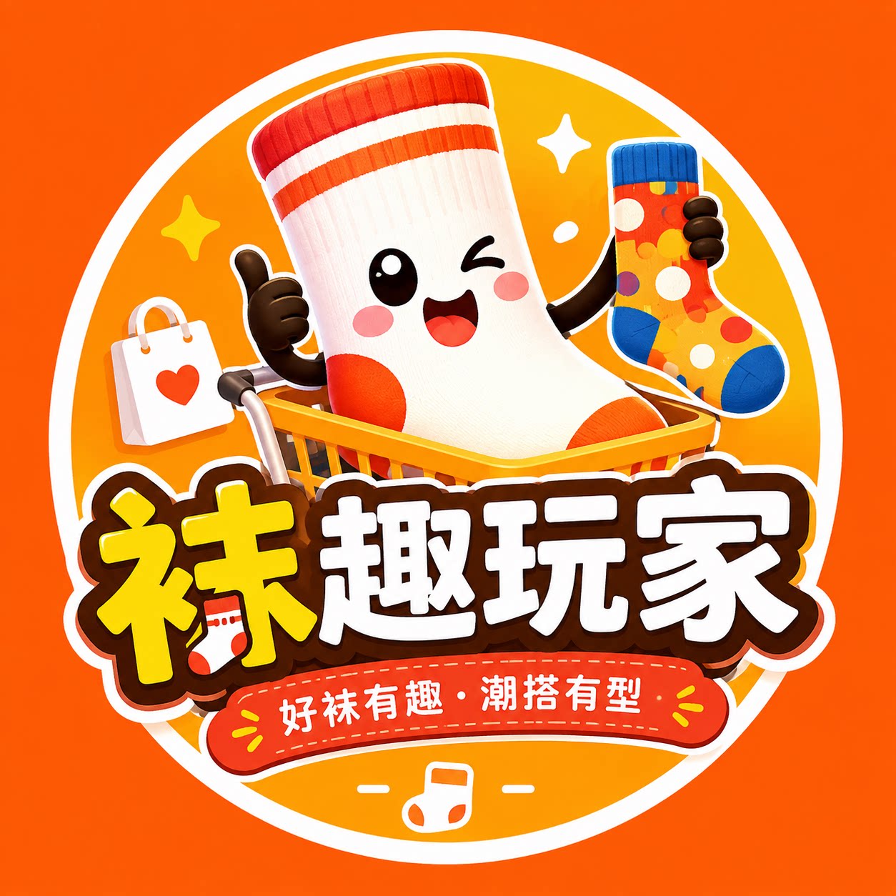 袜趣玩家