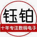 钰铂电子科技工厂直发