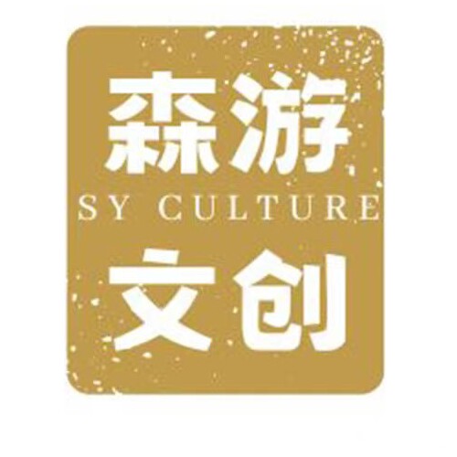 森游文创 店铺LOGO