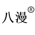八漫鼠标垫工厂