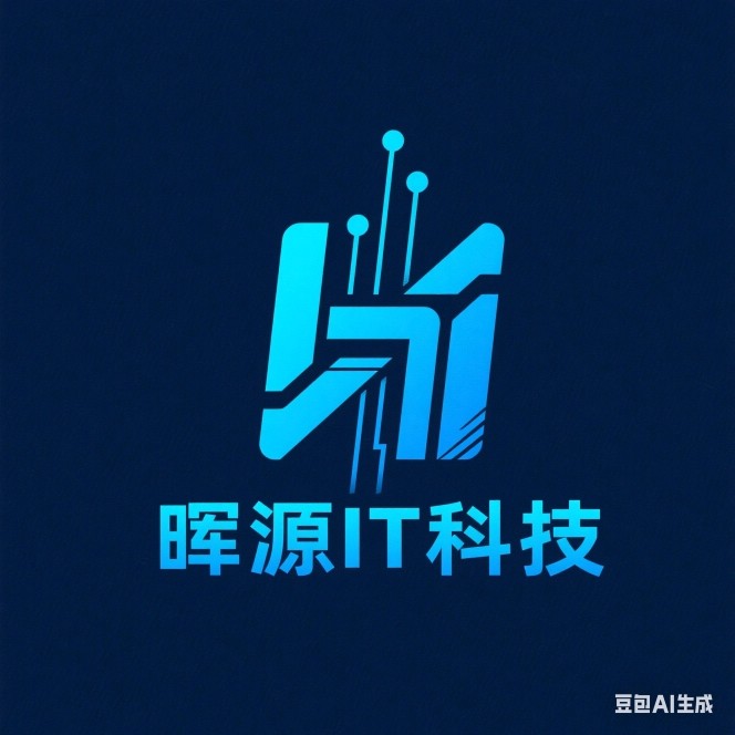 晖源 it 科技