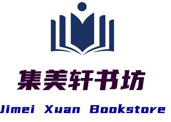 集美轩书坊