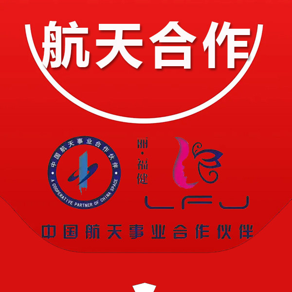 郦福建航天合作正品店