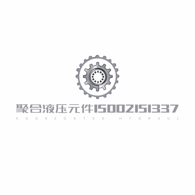 聚合液压元件 店铺LOGO