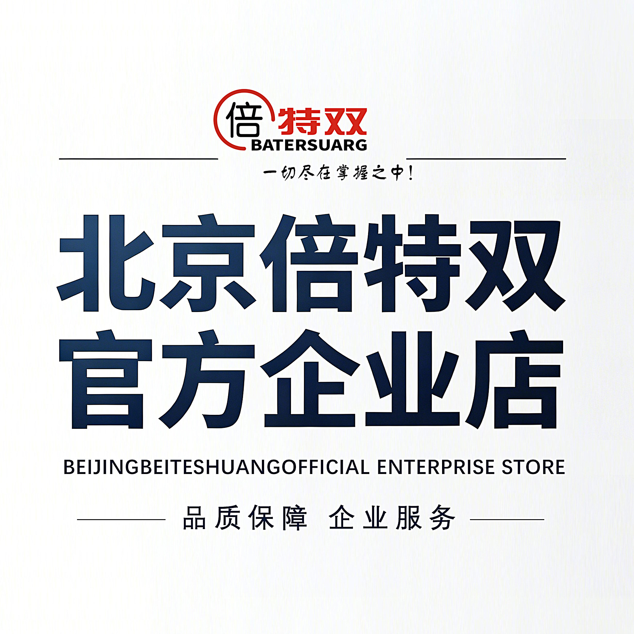 北京倍特双官方企业店