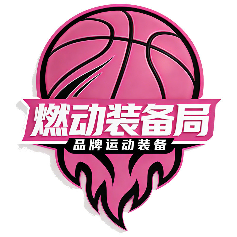 燃动装备局 店铺LOGO