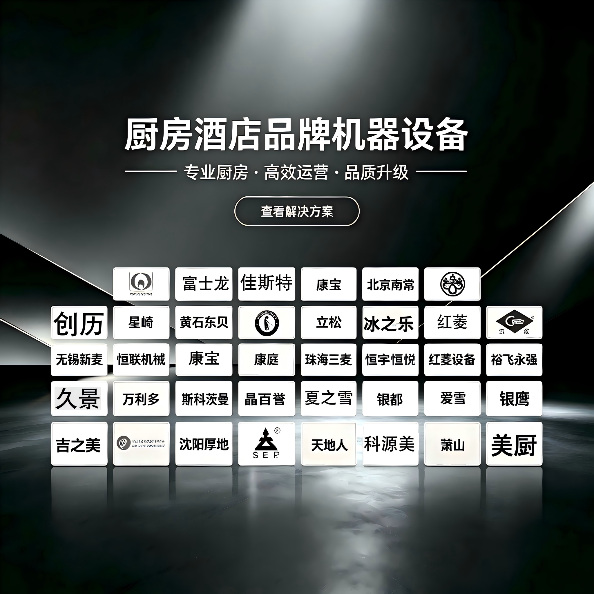 厨房酒店品牌食品机械设备企业店 店铺LOGO