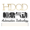 上海恒鼎气动