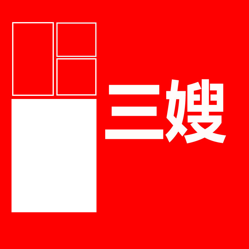 三嫂家居厨房用品
