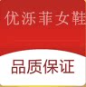 优泺菲女鞋特卖店