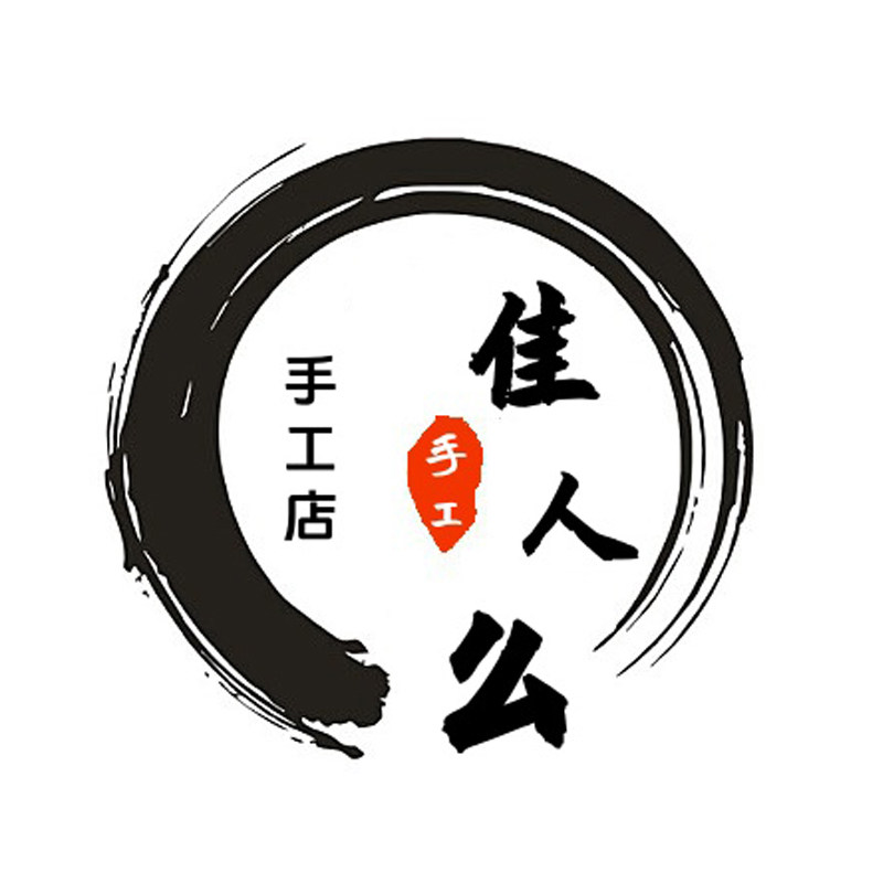 佳人么手作元素