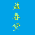益春堂保健食品店 店铺LOGO