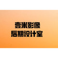 壹米影像后期排版设计