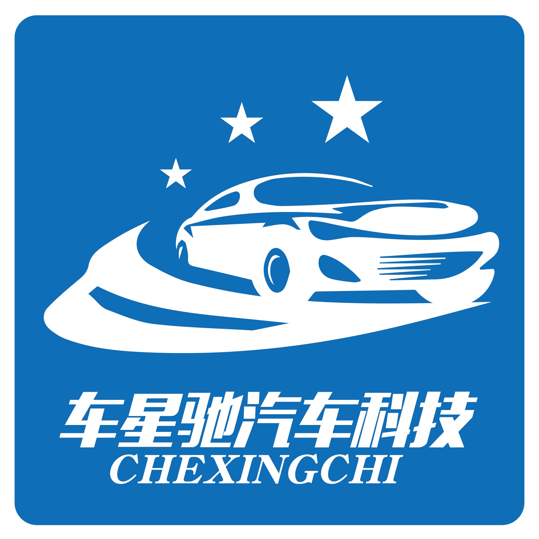 车星驰汽车科技 店铺LOGO