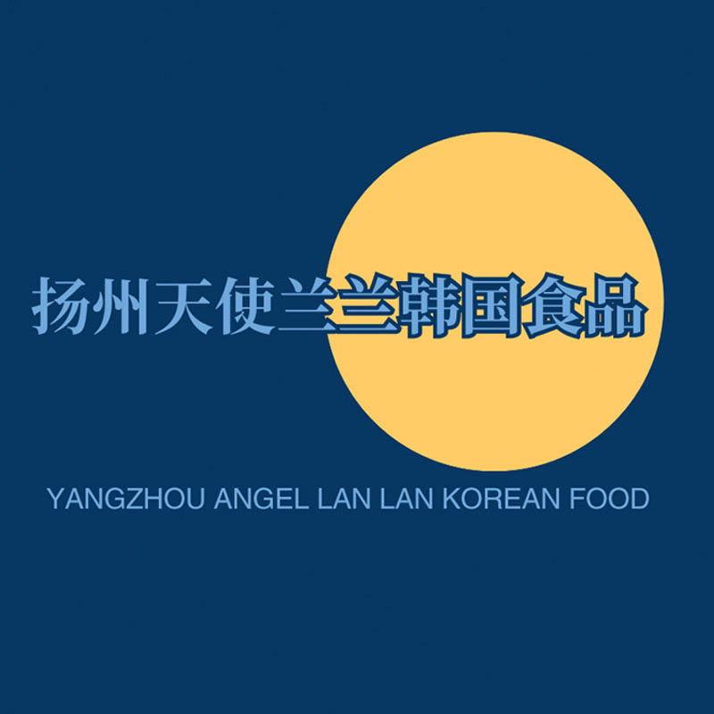扬州天使兰兰韩国食品 韩国料理 东北特产