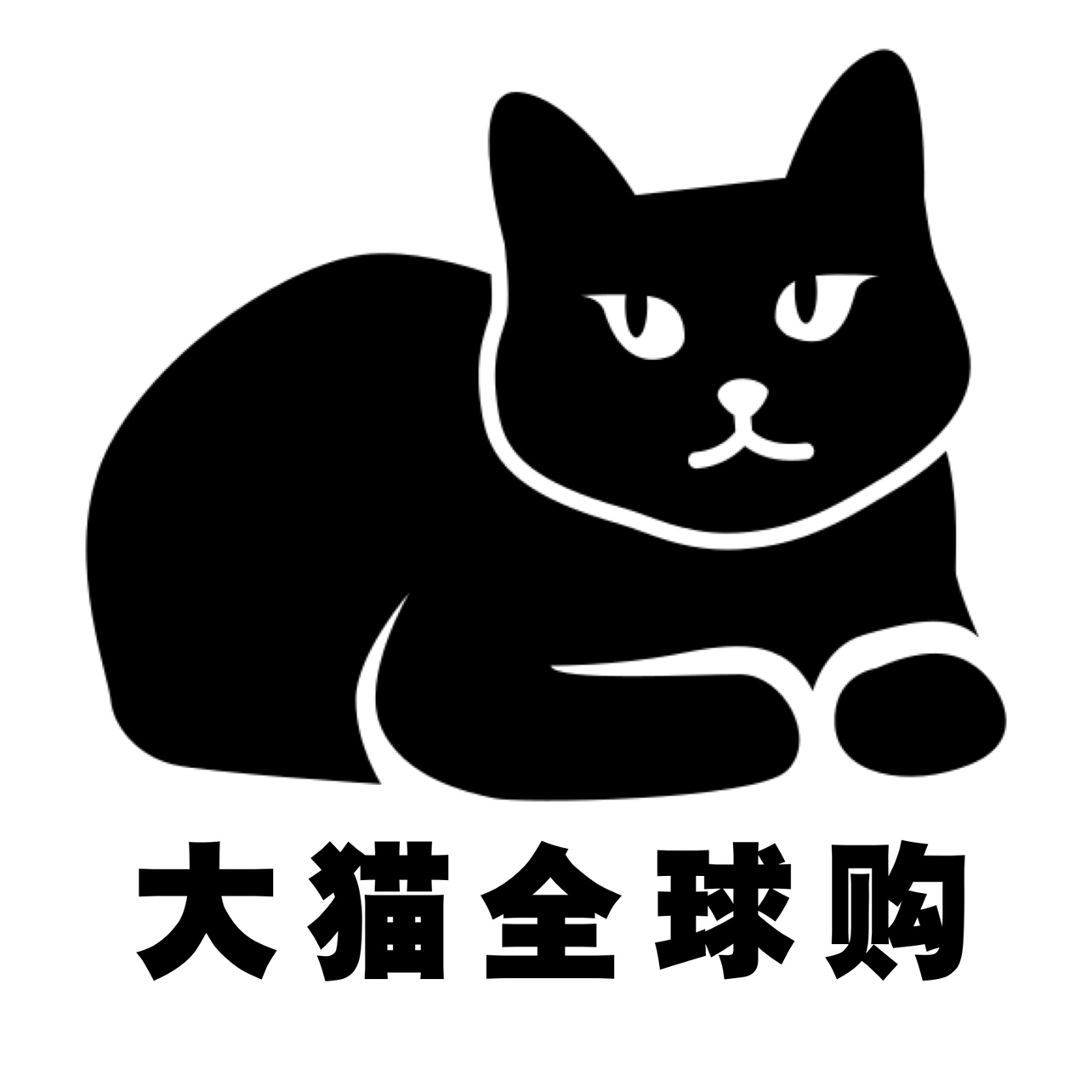 大猫全球购