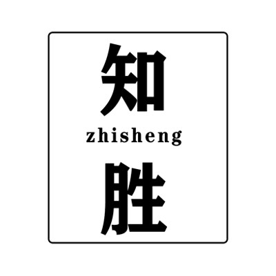 知胜茶具企业店 店铺LOGO