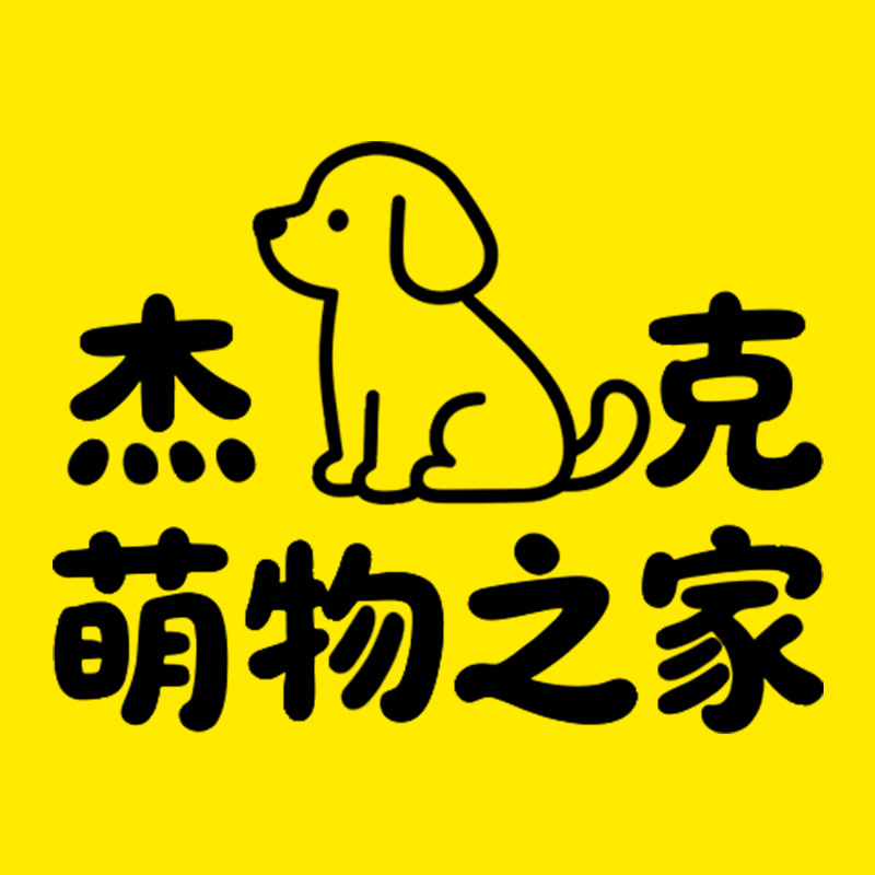 杰克萌物之家