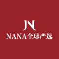 NANA全球严选