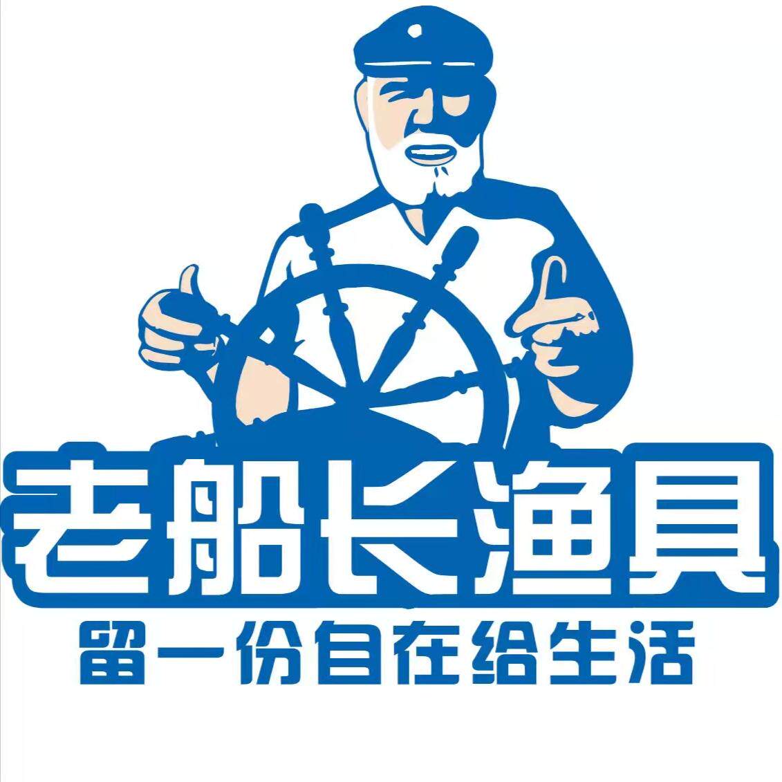 成都市老船长渔具