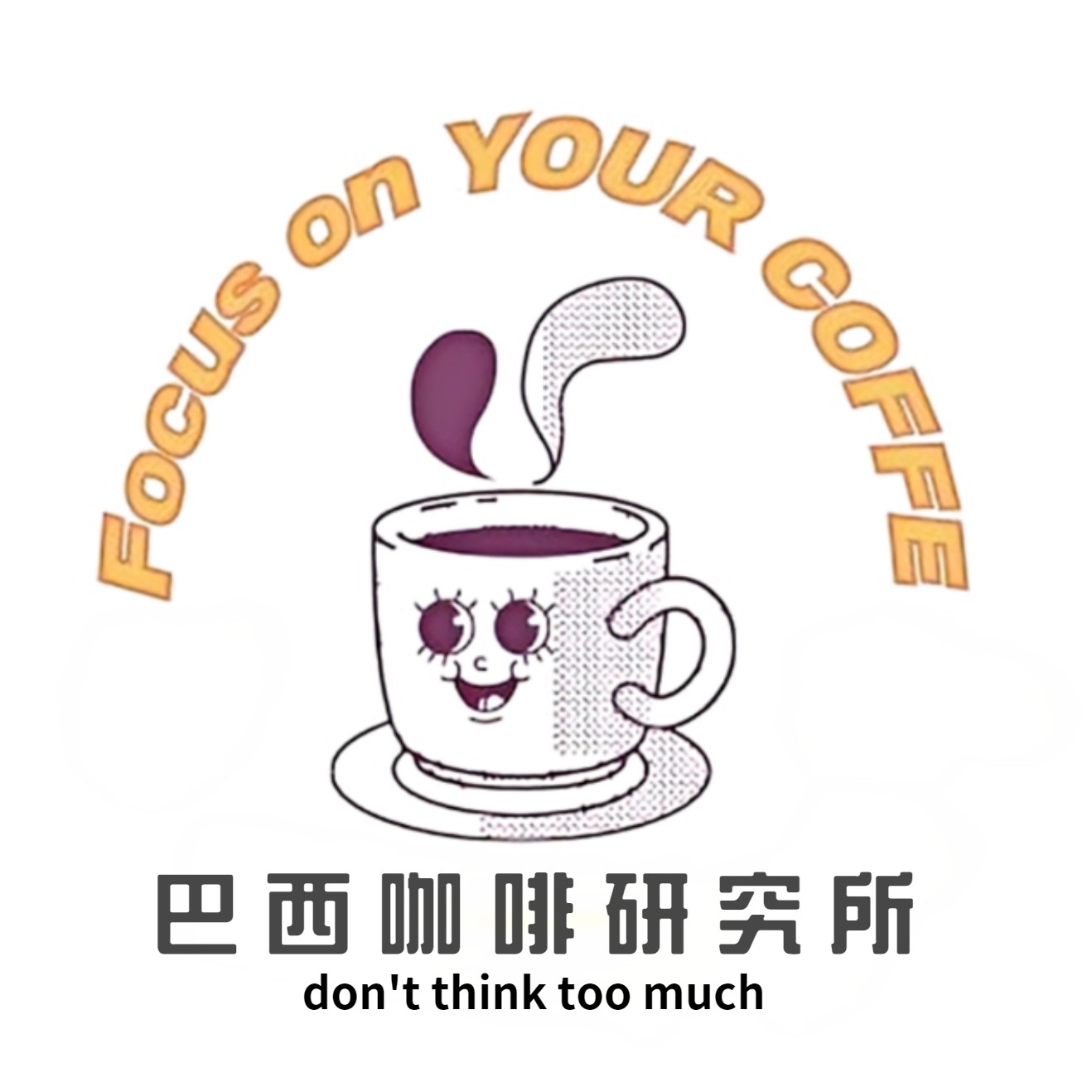巴西咖啡研究所