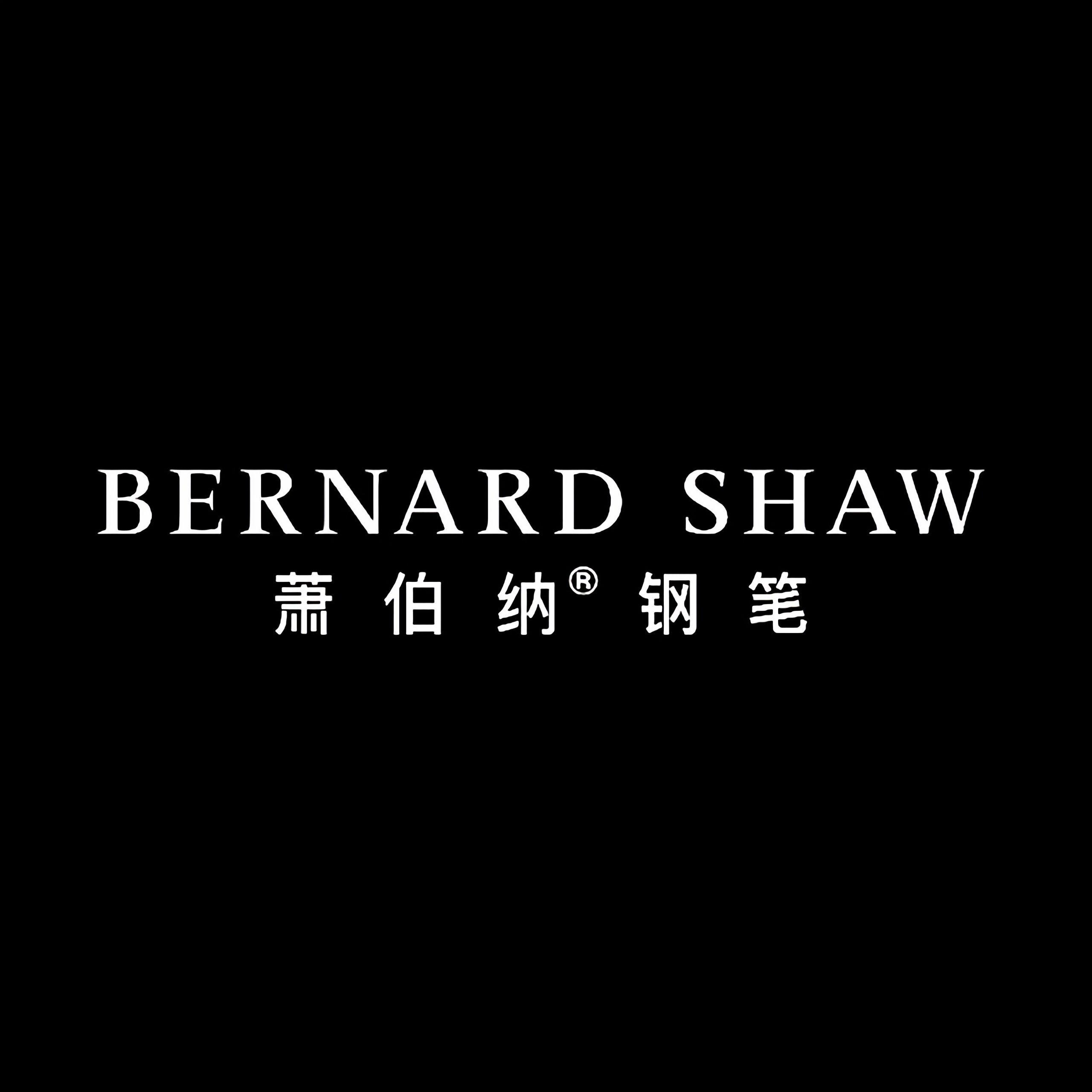 萧伯纳名笔形象店
