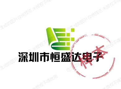 深圳市恒盛达电子