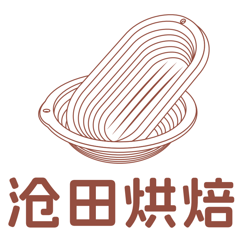 沧田烘焙