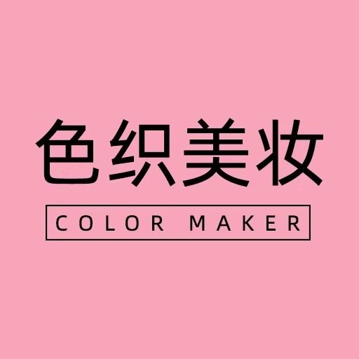 色织美妆Colormaker