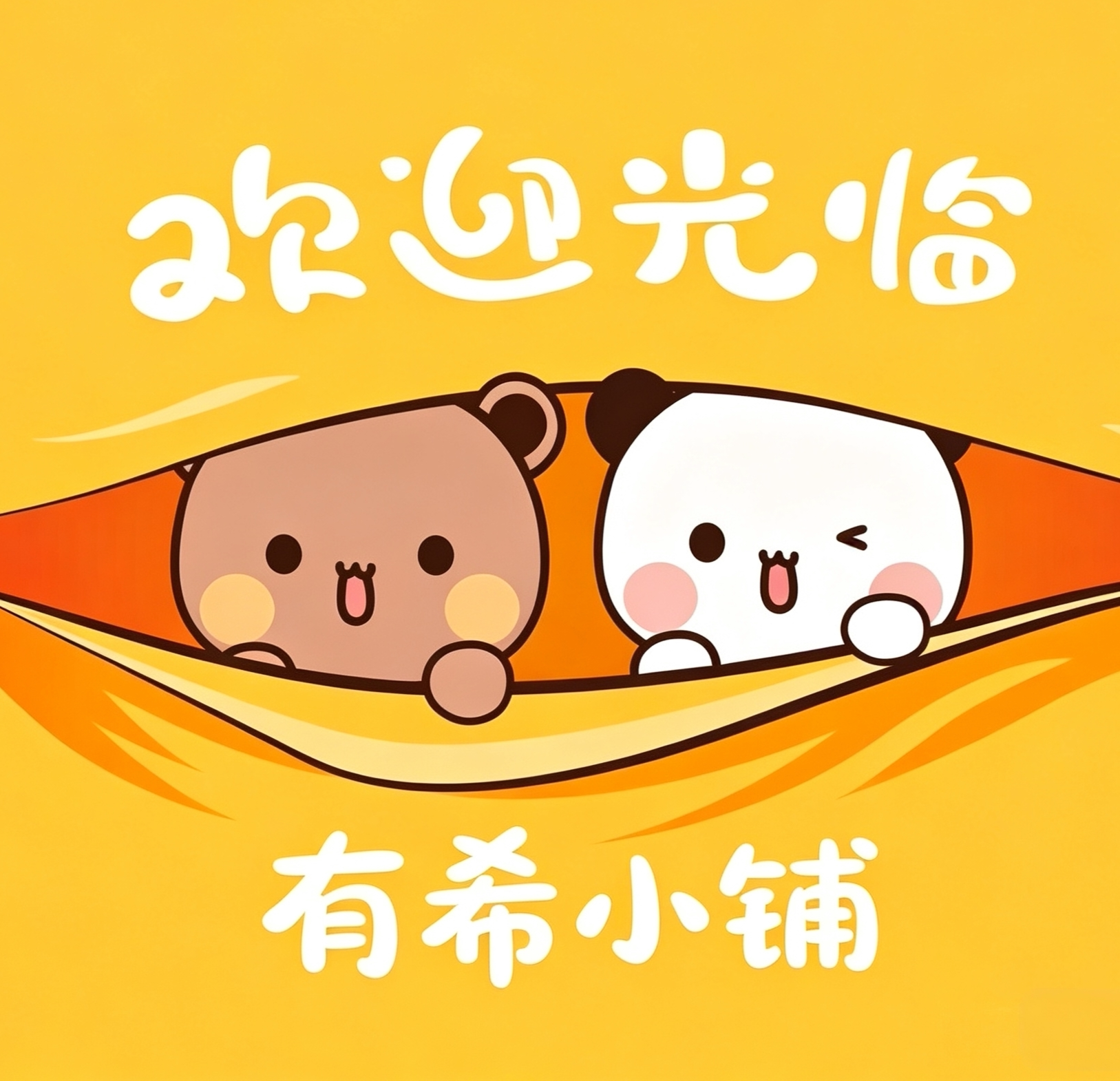 有希小铺 店铺LOGO