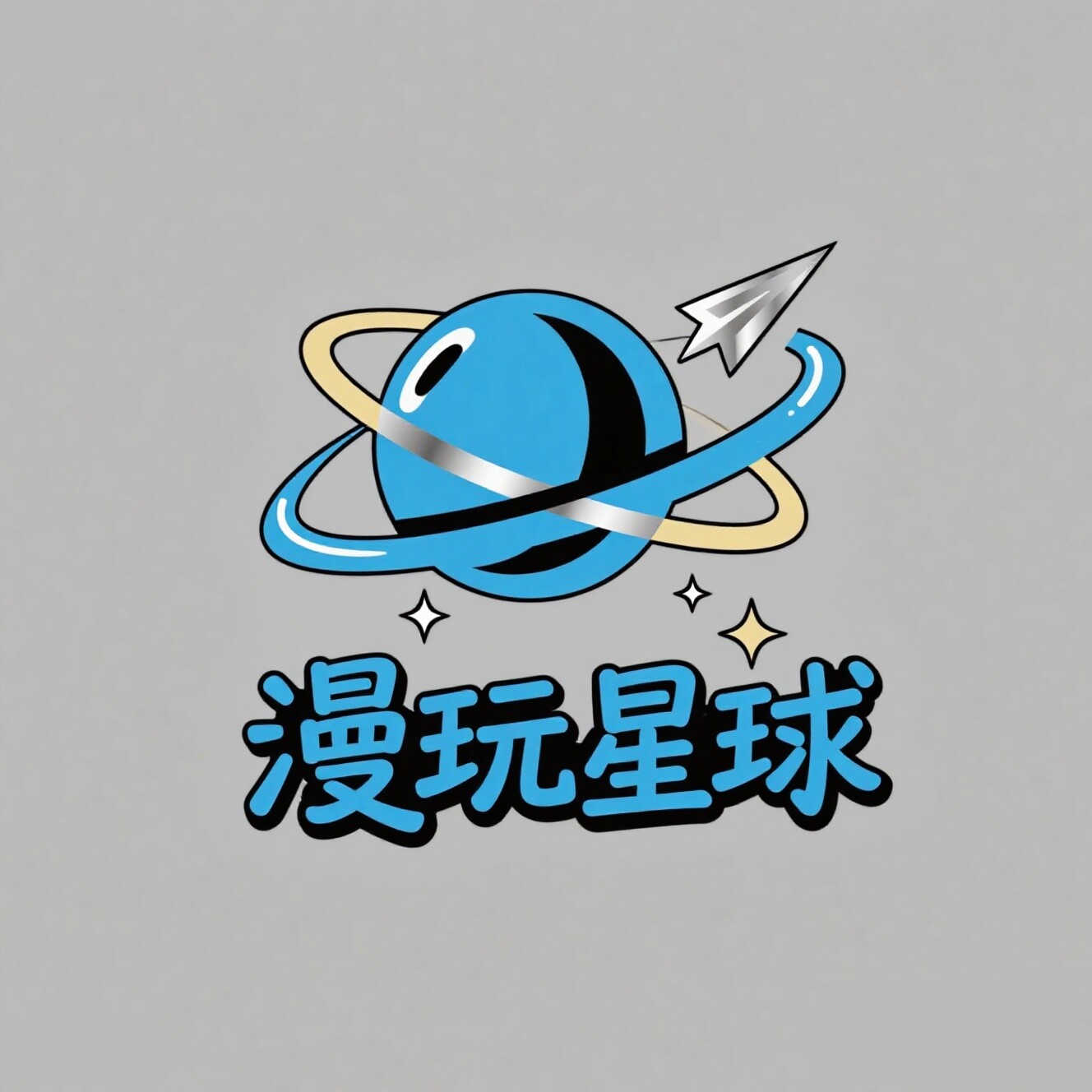 漫玩星球