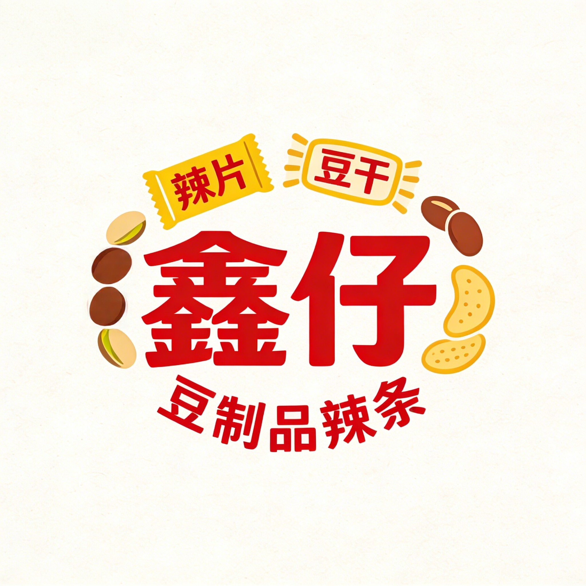鑫仔零食铺子