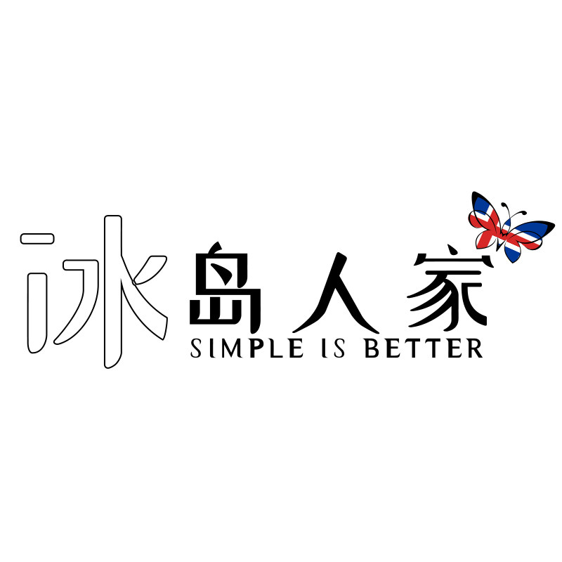 冰岛人家
