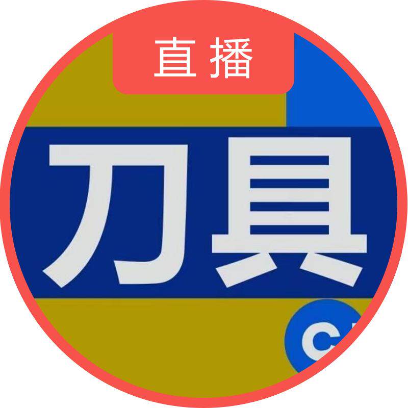 数控刀具服务商 店铺LOGO