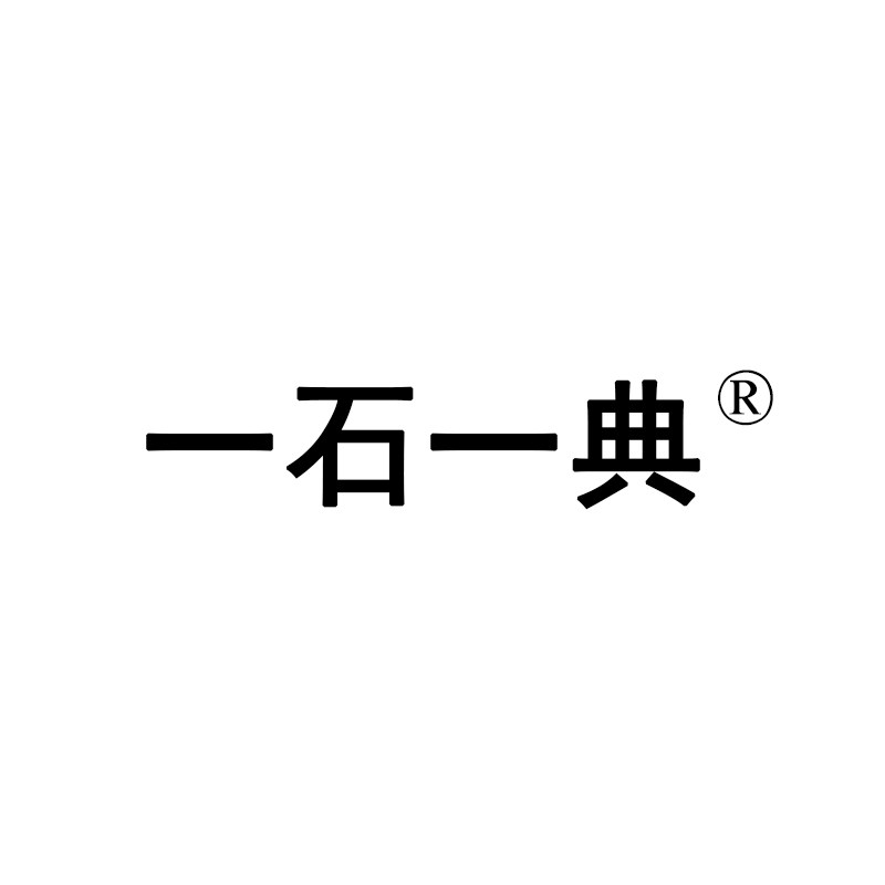 一石一典天然玉石