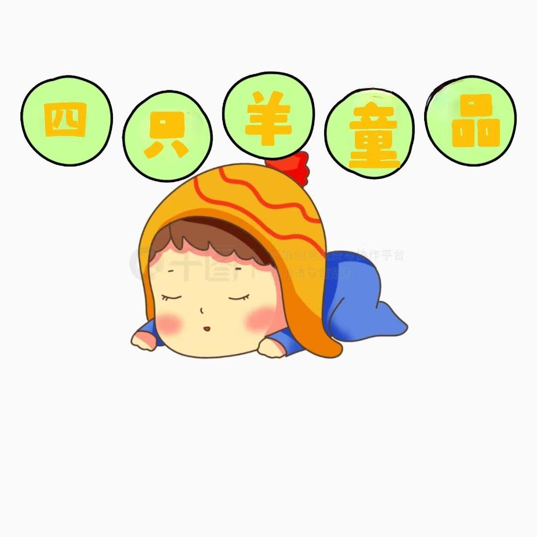 四只羊童品