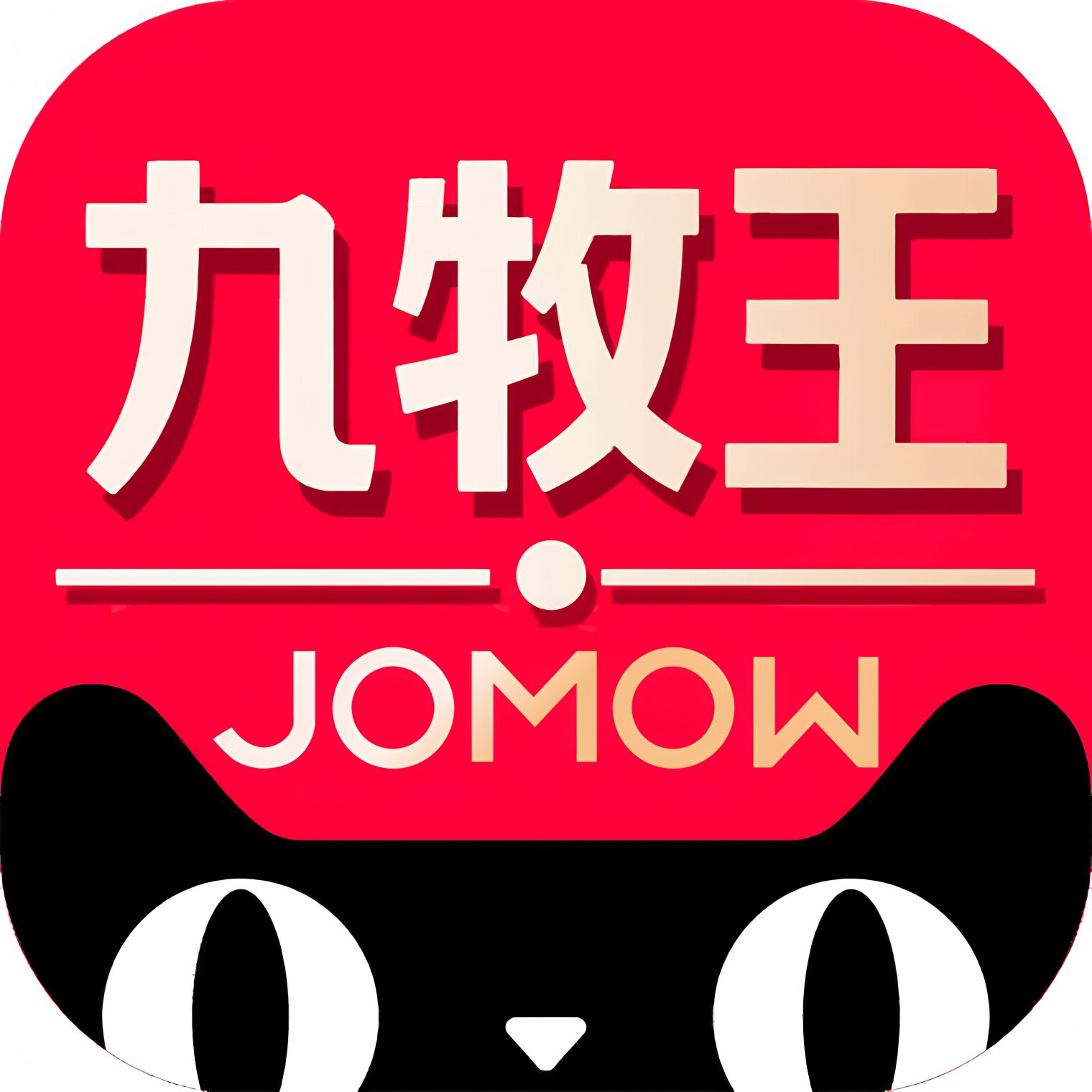 九l牧l王JOMOW厨卫工厂