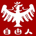 自由人服饰品牌店