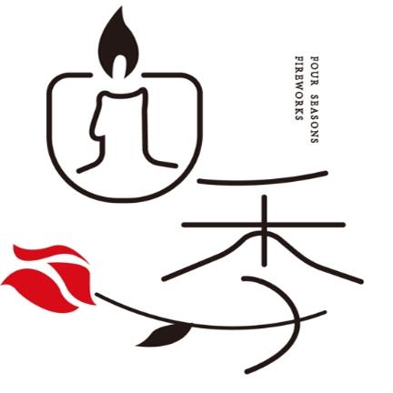烟火四季蜡烛店