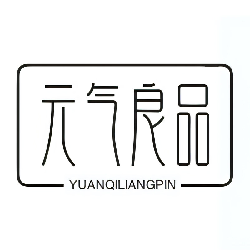 元气良品