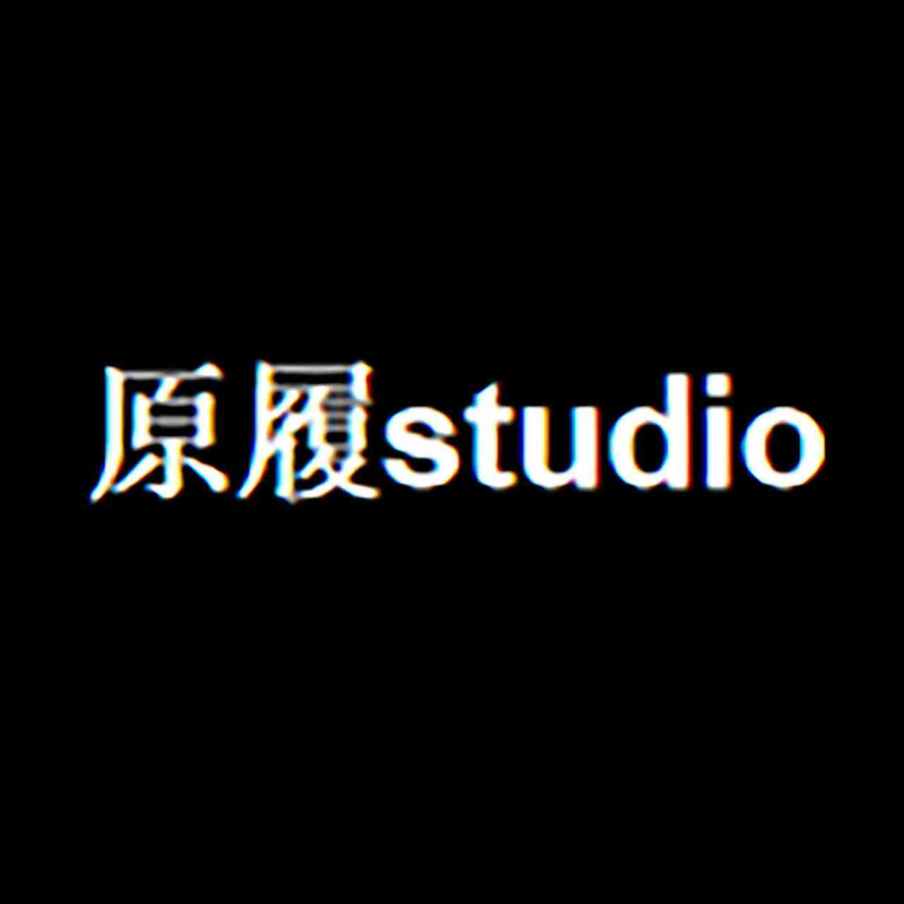 原履studio