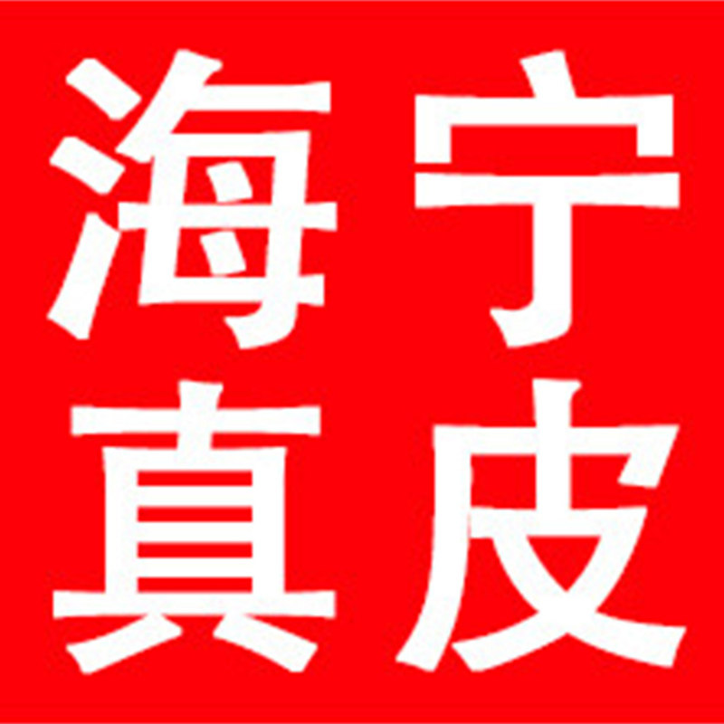 海宁真皮源头工厂店 店铺LOGO