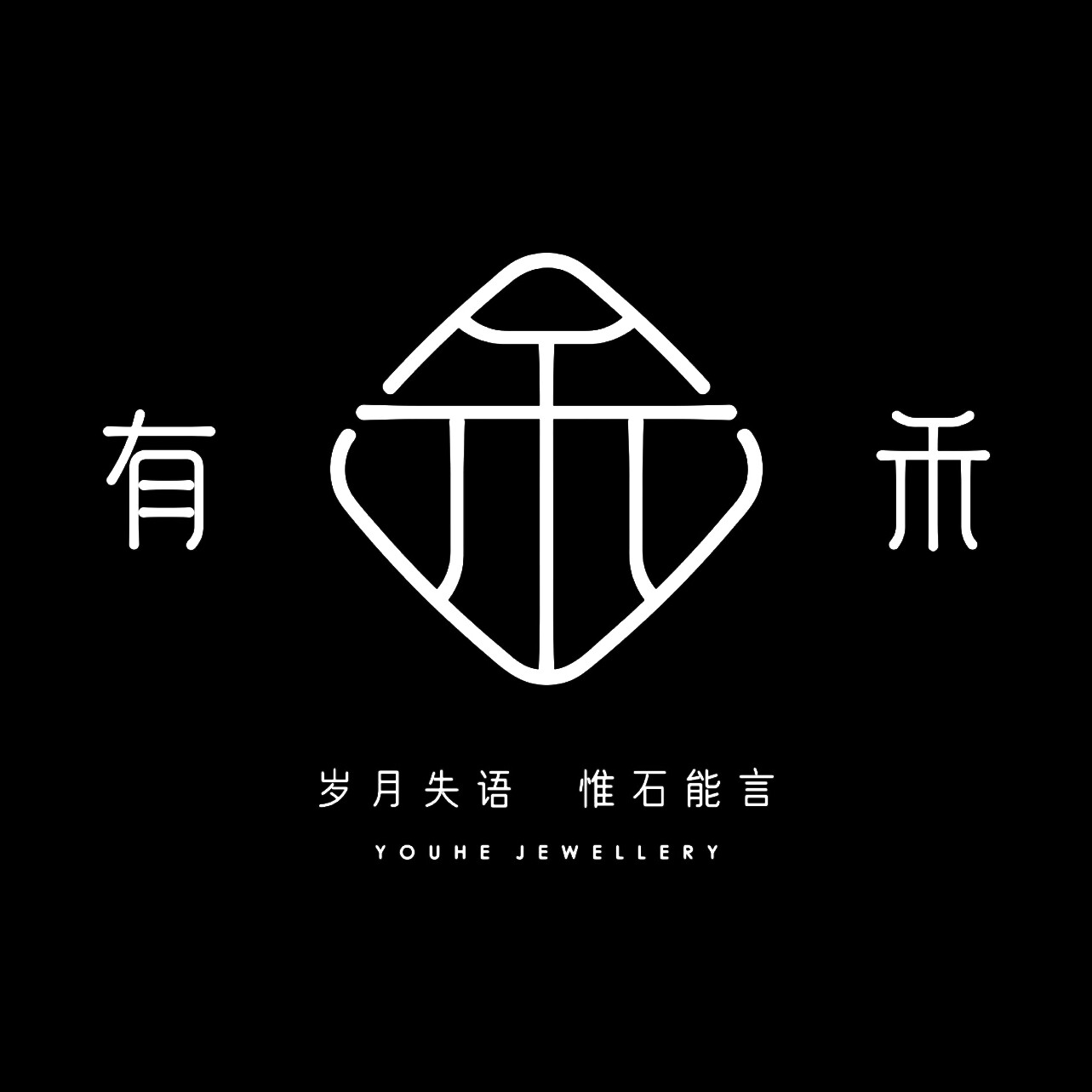 有禾珠宝海外直营店