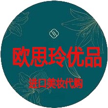 欧思玲优品
