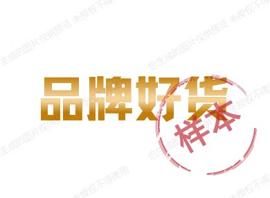 品牌好货安心购