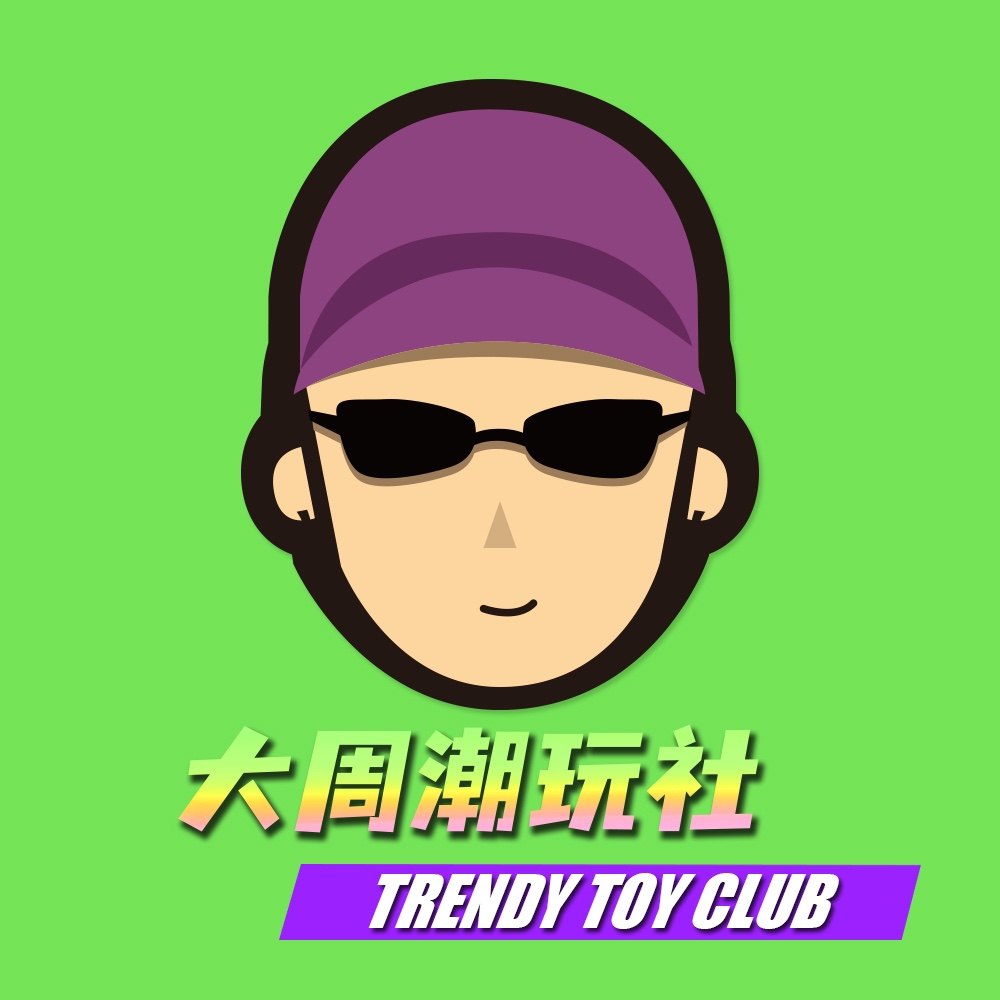 大周潮玩社