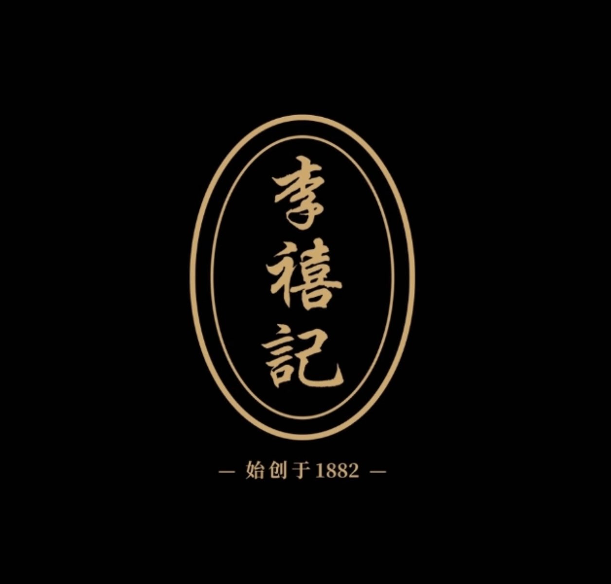 李禧记学雄顺德特产店