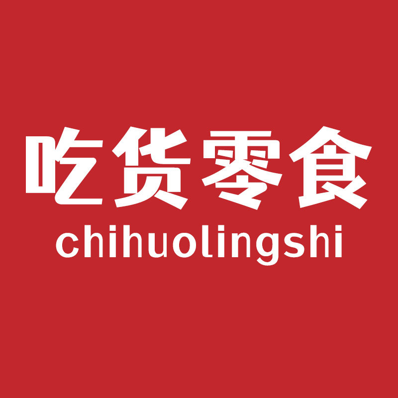 吃货零食正品店